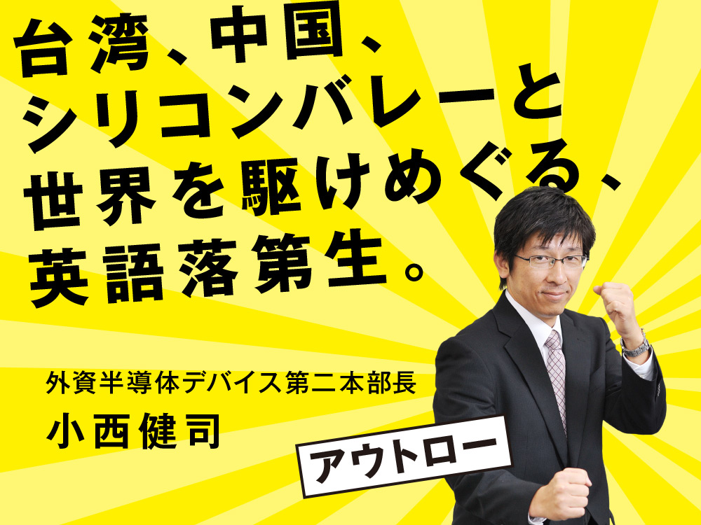 立花エレテック人物 仕事図鑑 小西健司 立花エレテック 21年度 新卒採用情報